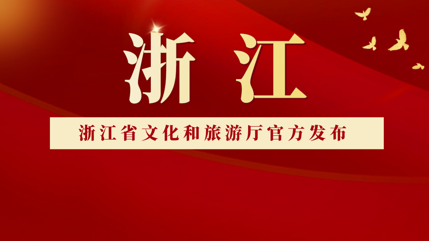 浙江省文化和旅游厅关于调整2021年全国导游资格考试安排的通知