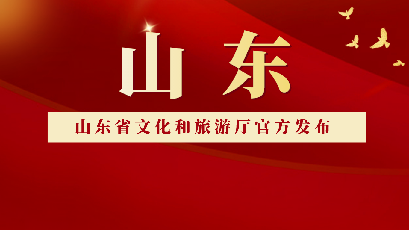 山东省文化和旅游厅关于调整2021年全国导游资格考试安排的公告