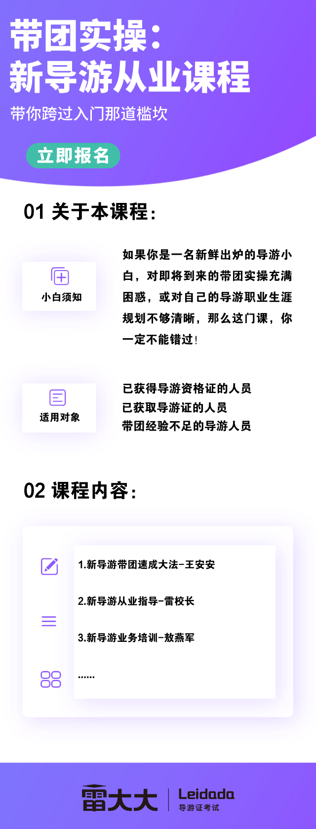 2020带团实操：新导游从业课程_自定义px_2022-07-07+16_02_05.png