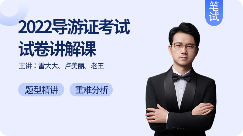 2022全导押题卷一-四丨雷大大