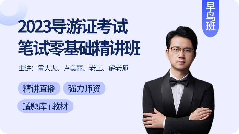 2023早鸟班丨笔试零基础精讲班·第一期