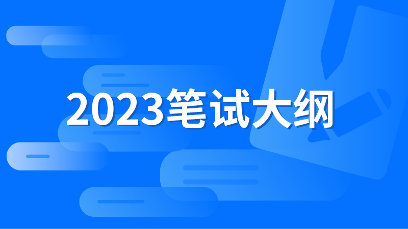 2023年全国导游资格考试笔试大纲
