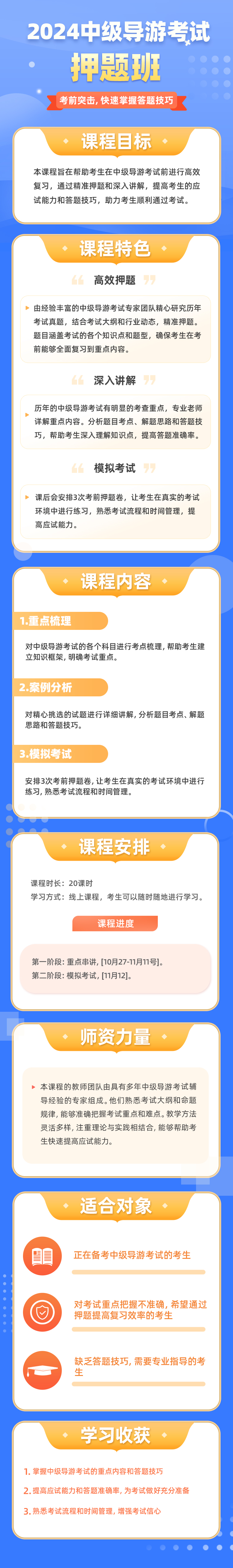 押题班.jpg