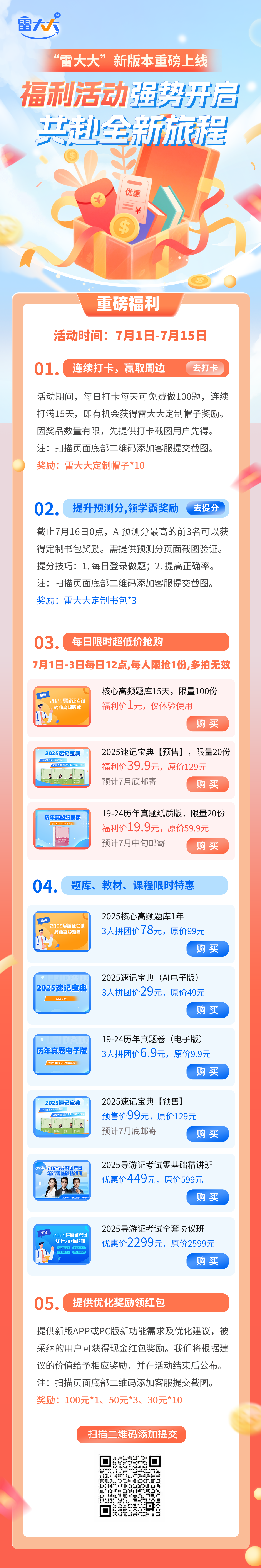 雷大大上线活动.png